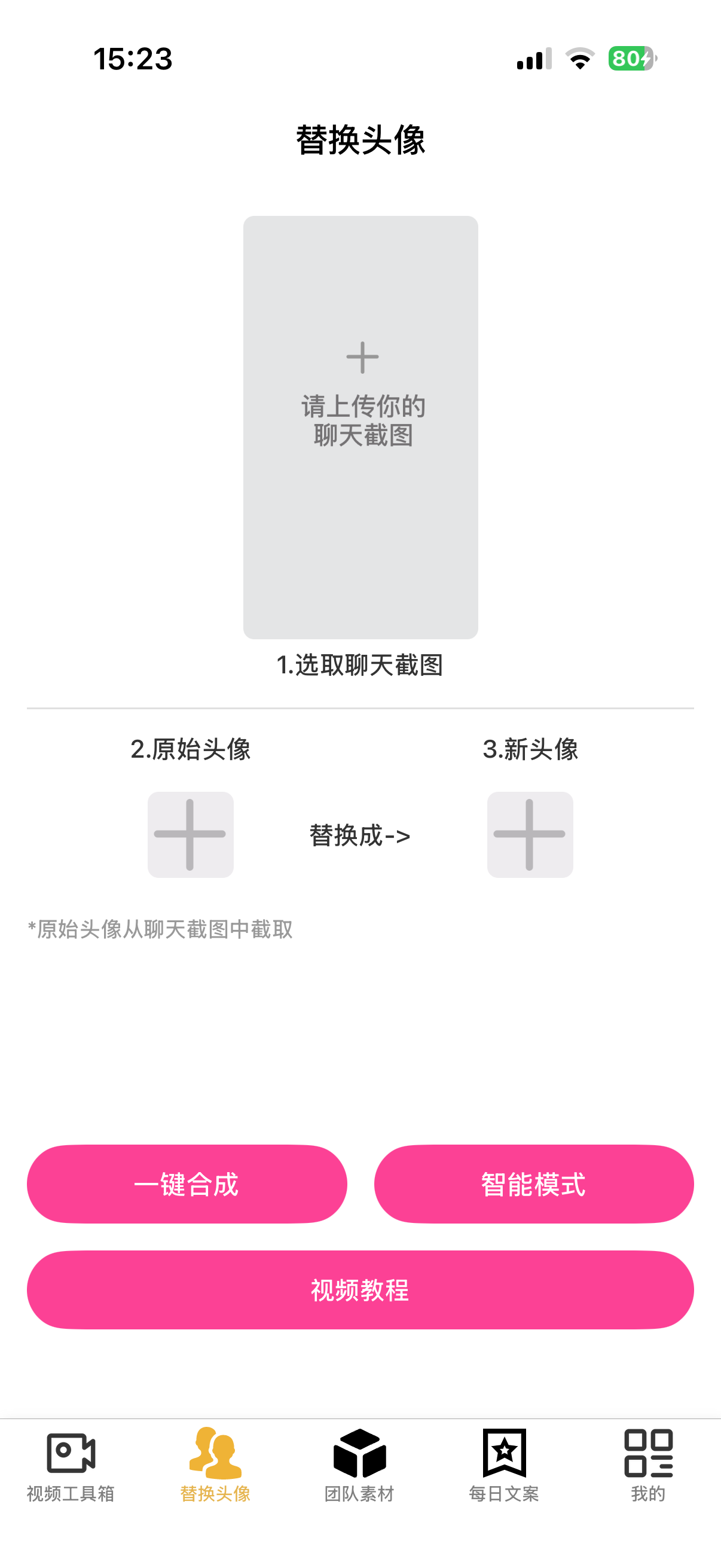替换头像